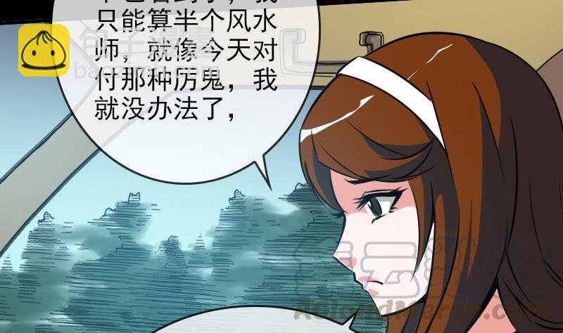 🍴劫天运 第26话 半个风水师 1 第31页