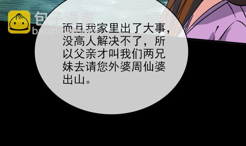 🍴劫天运 第26话 半个风水师 1 第32页