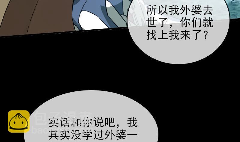 🍴劫天运 第26话 半个风水师 1 第34页