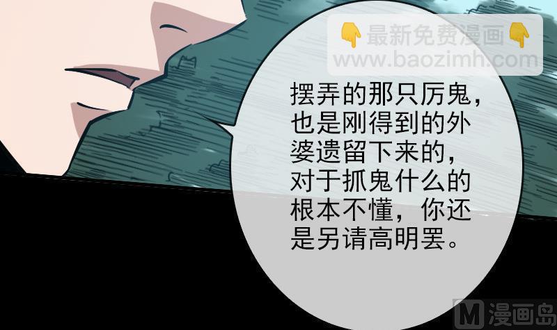 🍴劫天运 第26话 半个风水师 1 第36页
