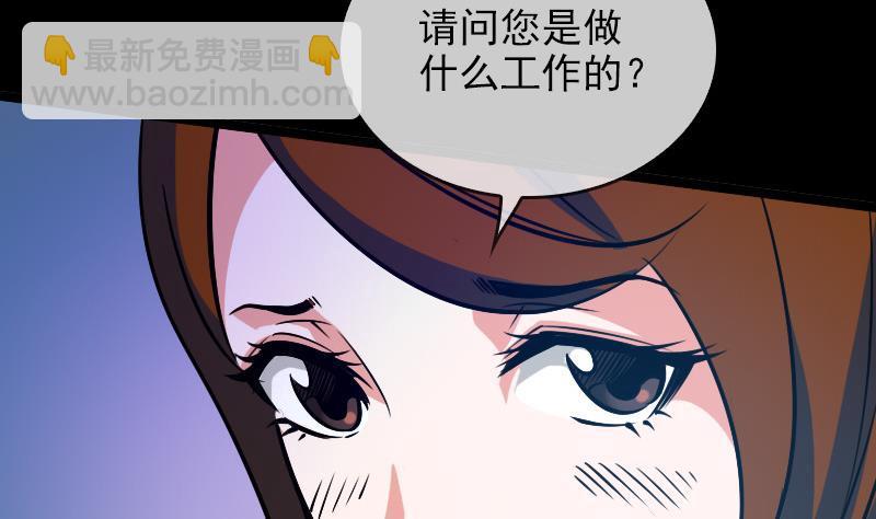 🍴劫天运 第26话 半个风水师 1 第5页