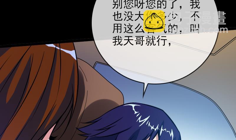 🍴劫天运 第26话 半个风水师 1 第7页
