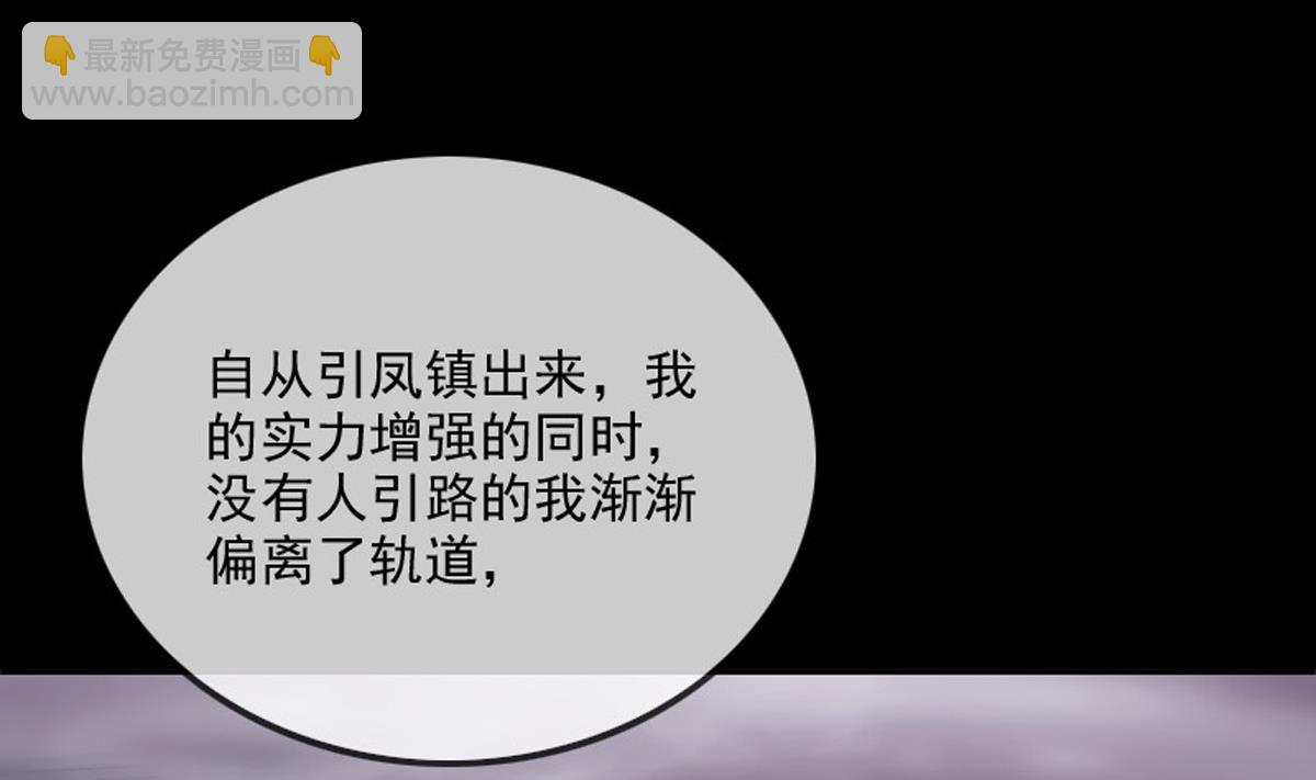 🍴劫天运 第363话 心魔 第11页