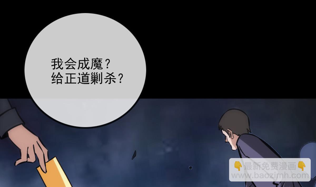 🍴劫天运 第363话 心魔 第19页
