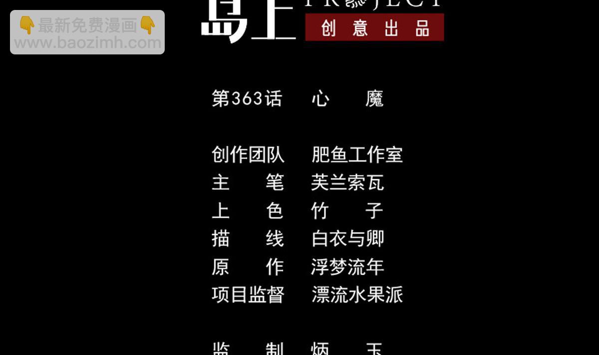 🍴劫天运 第363话 心魔 第2页