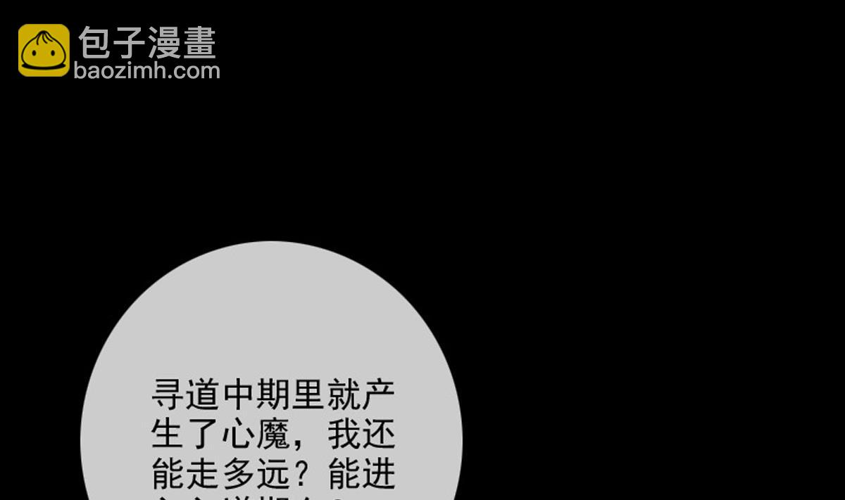 🍴劫天运 第363话 心魔 第22页