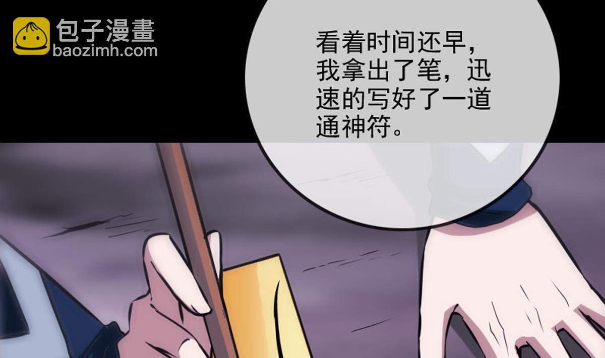🍴劫天运 第363话 心魔 第29页