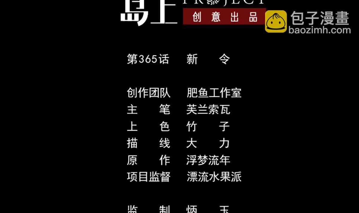 🍴劫天运 第365话 新令 第2页