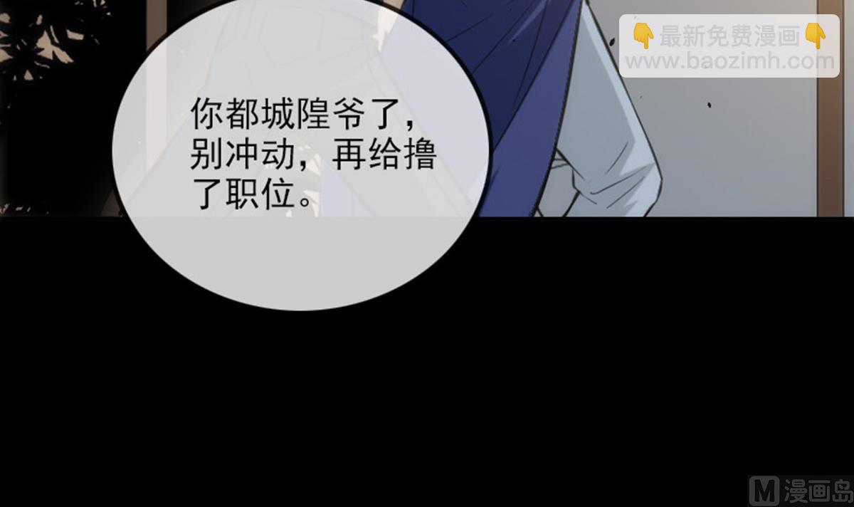 🍴劫天运 第365话 新令 第30页