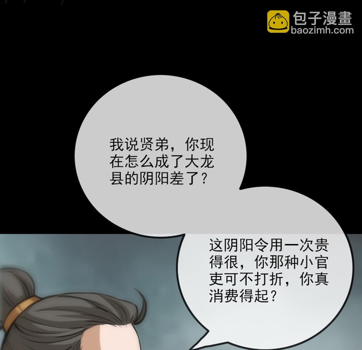 🍴劫天运 第365话 新令 第35页