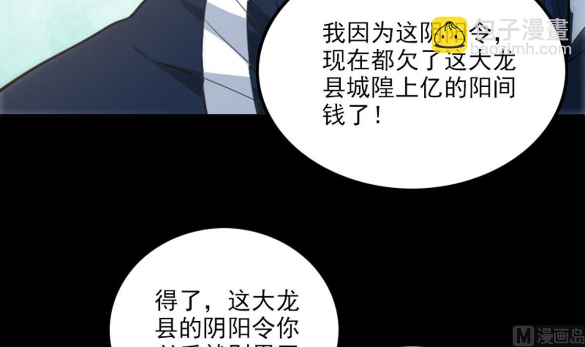 🍴劫天运 第365话 新令 第39页