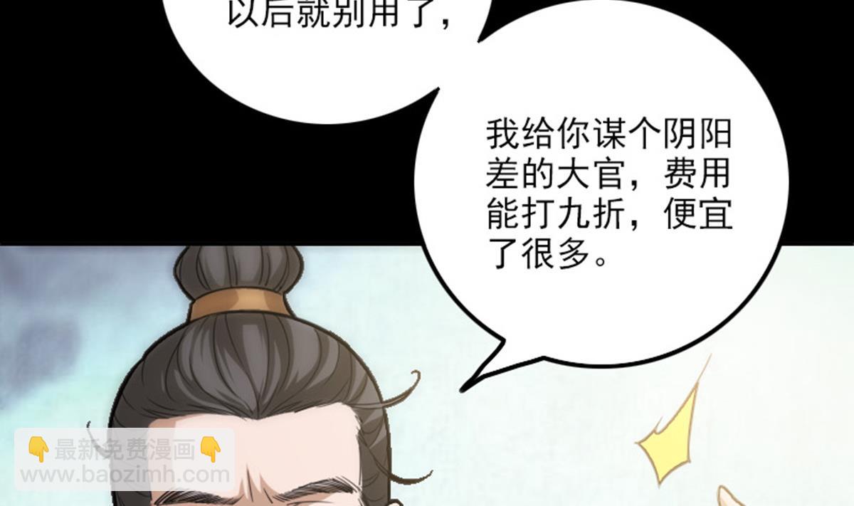 🍴劫天运 第365话 新令 第40页