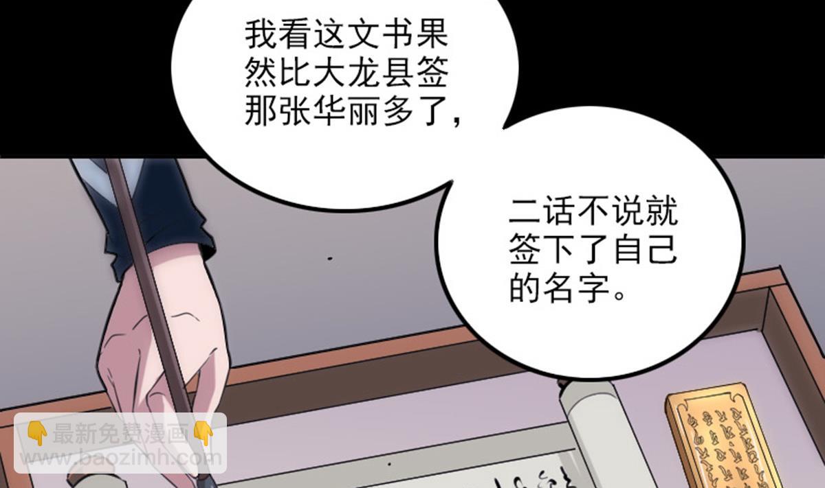 🍴劫天运 第365话 新令 第46页