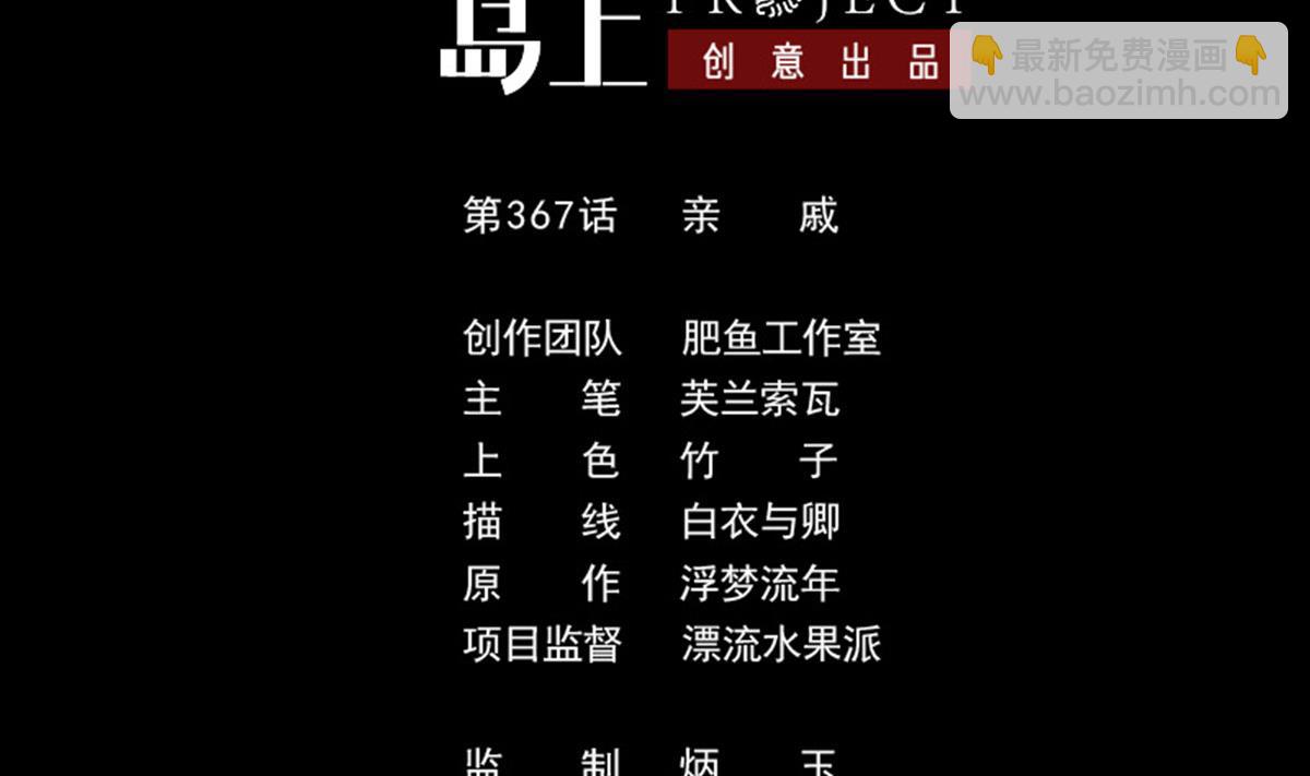 🍴劫天运 第367话 亲戚 第2页