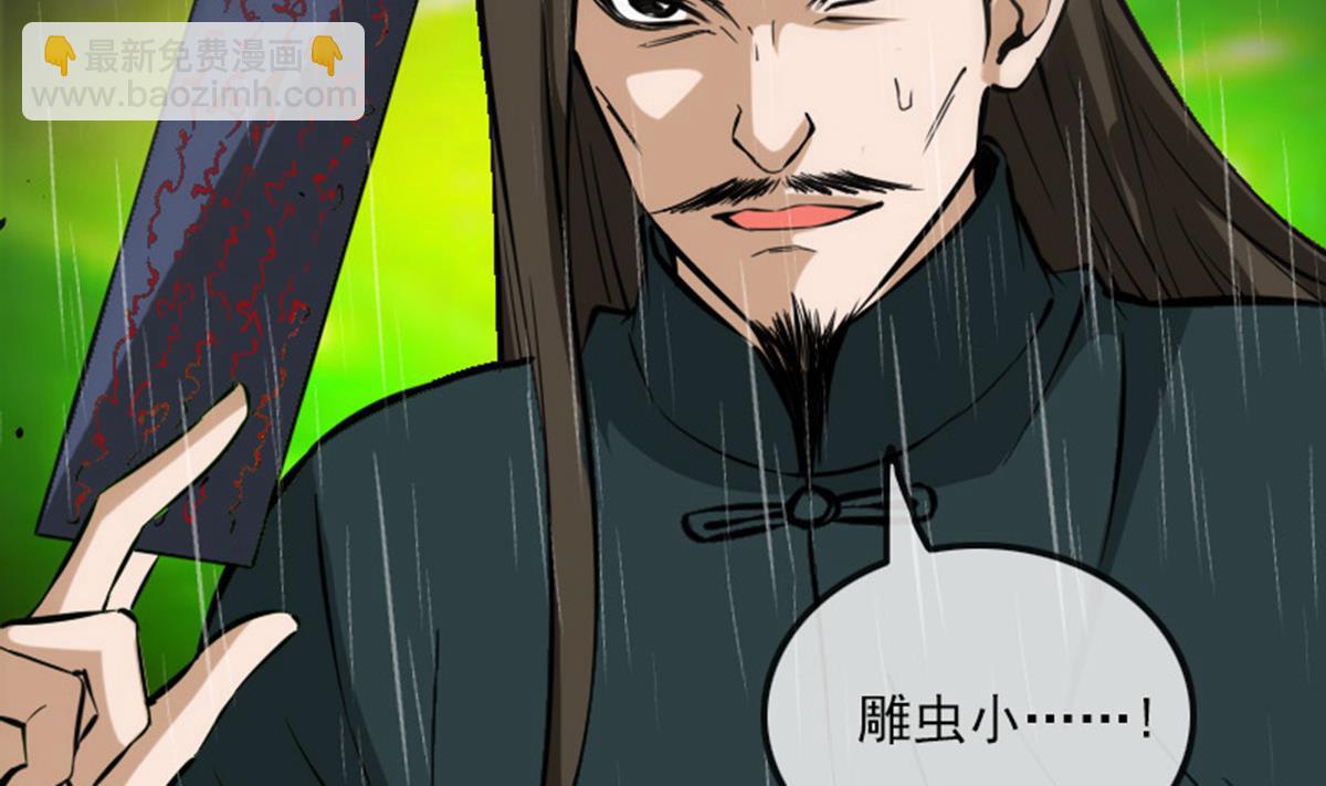 🍴劫天运 第367话 亲戚 第26页