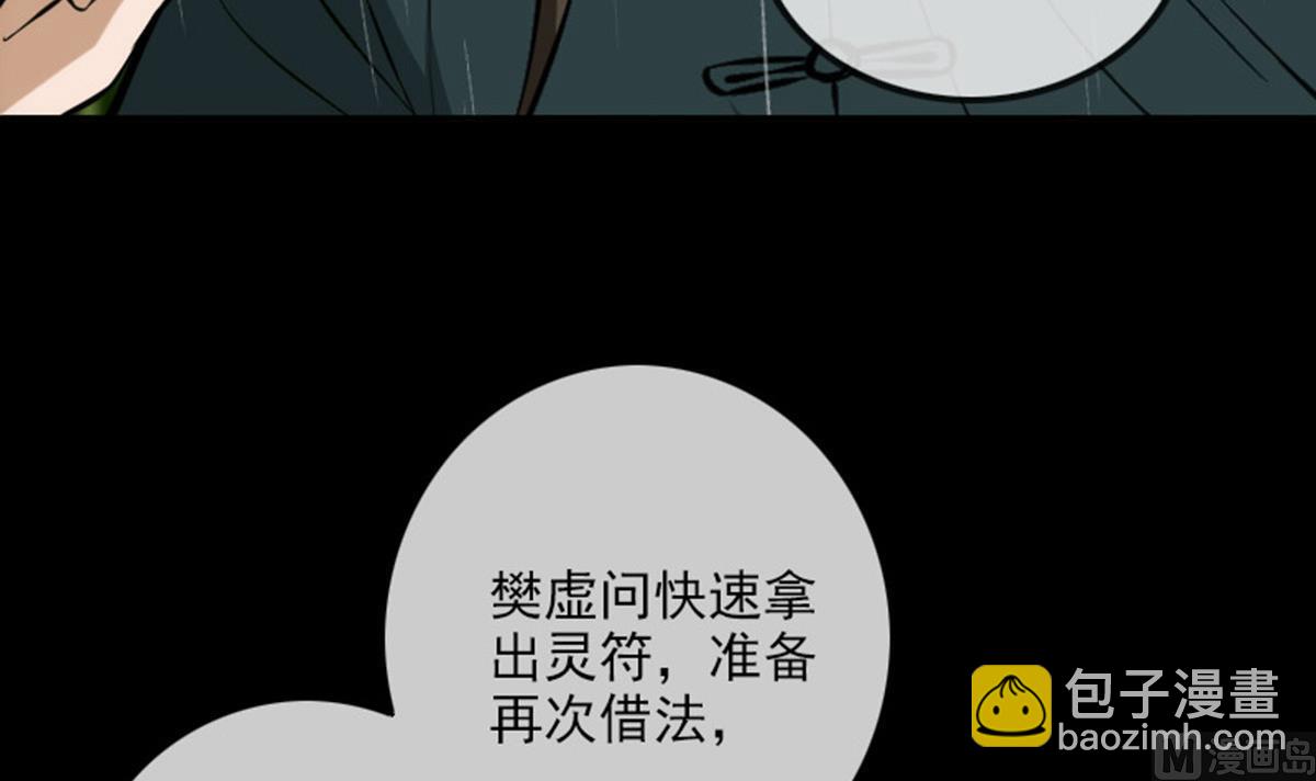 🍴劫天运 第367话 亲戚 第27页