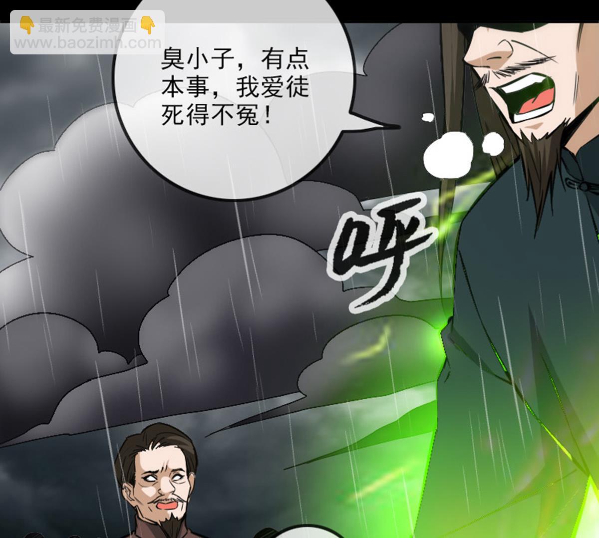🍴劫天运 第367话 亲戚 第34页