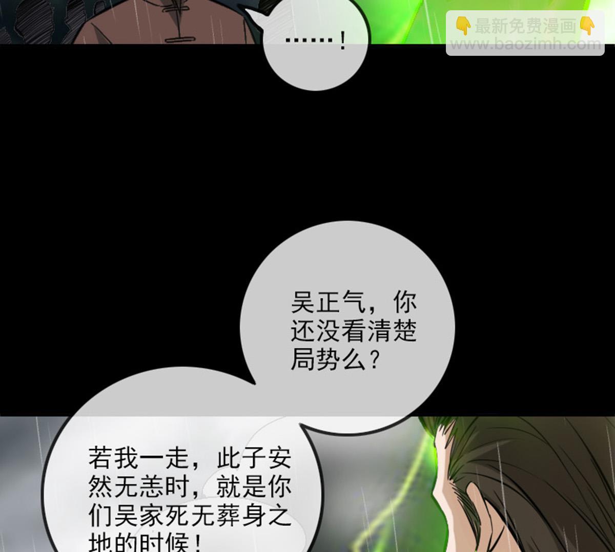 🍴劫天运 第367话 亲戚 第35页
