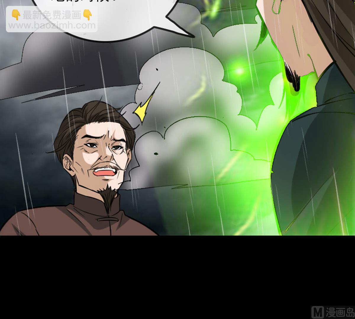 🍴劫天运 第367话 亲戚 第36页