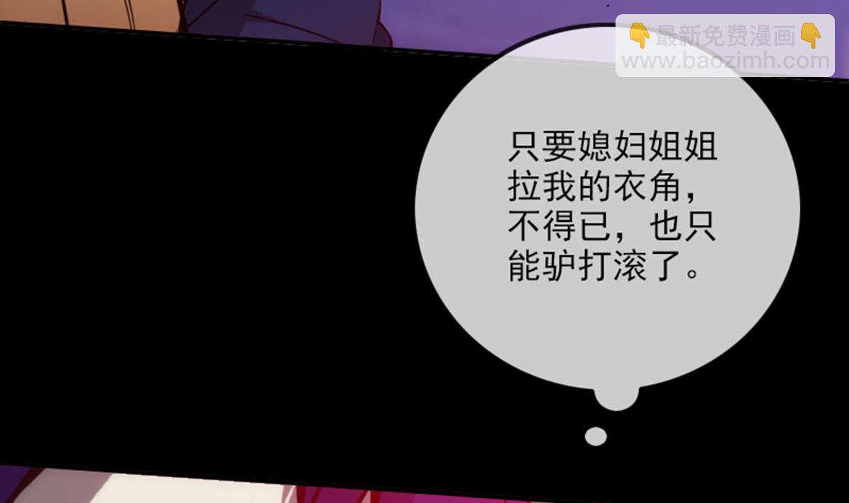 🍴劫天运 第367话 亲戚 第49页