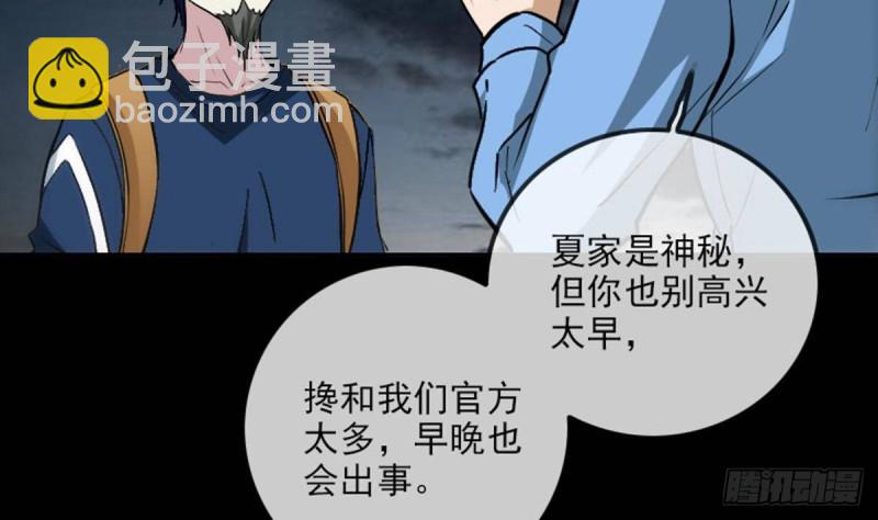 🍴劫天运 第371话 新炉 第13页