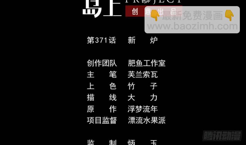 🍴劫天运 第371话 新炉 第2页