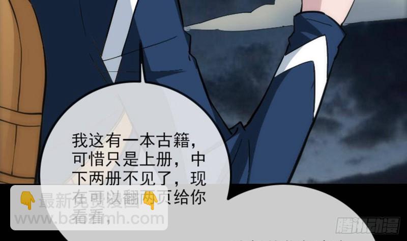 🍴劫天运 第371话 新炉 第23页