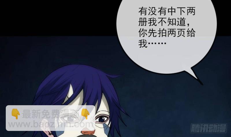 🍴劫天运 第371话 新炉 第28页