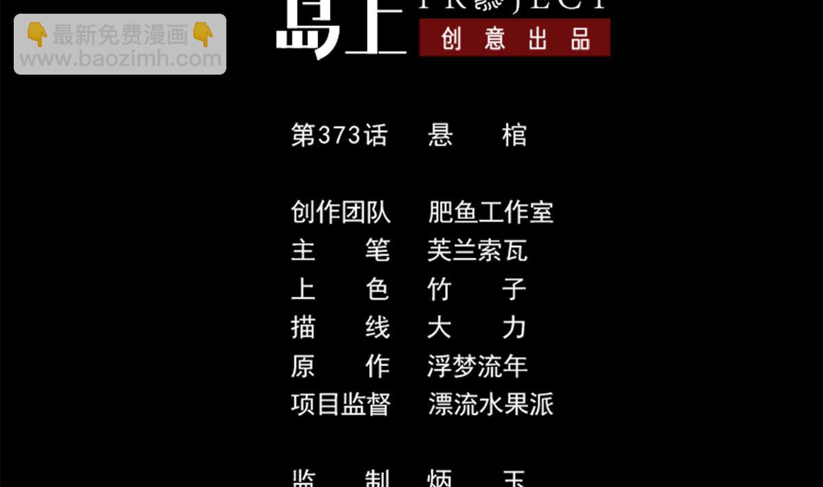🍴劫天运 第373话 悬棺 第2页