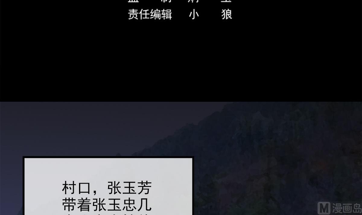 🍴劫天运 第373话 悬棺 第3页