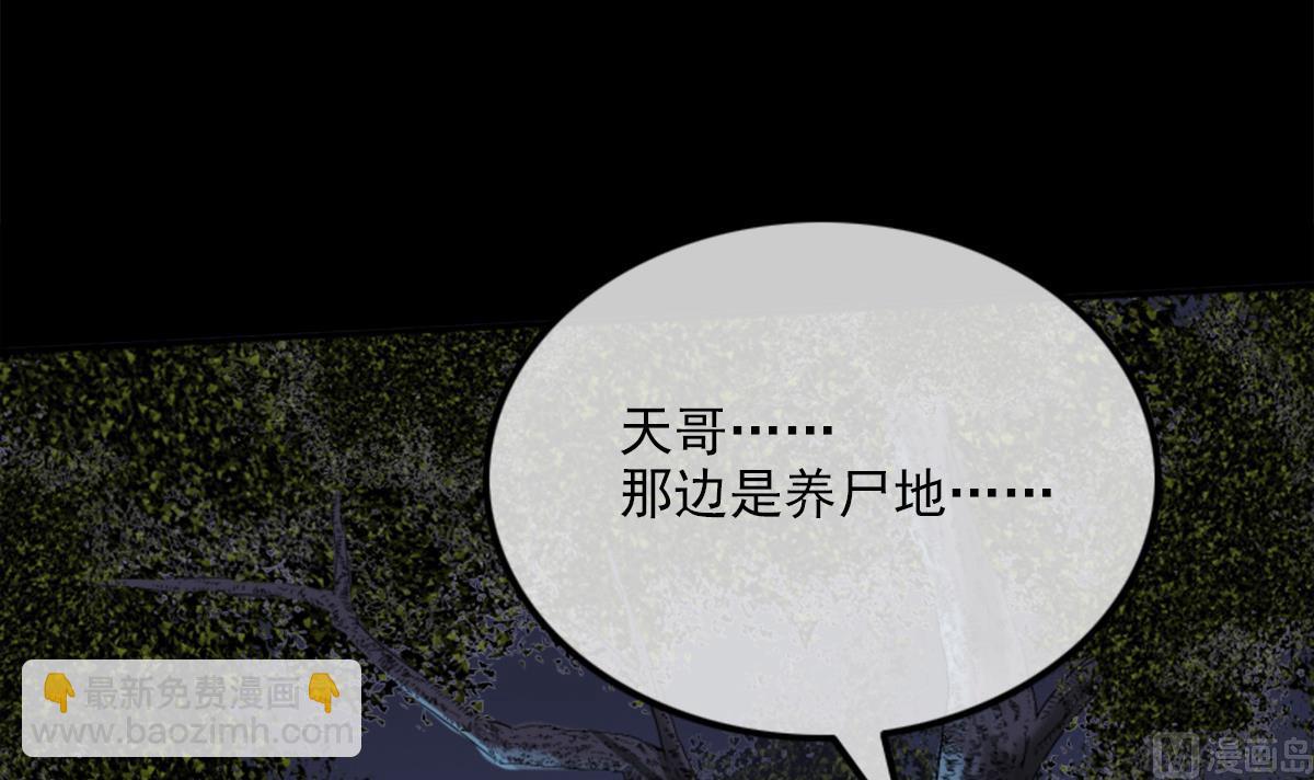 🍴劫天运 第373话 悬棺 第30页
