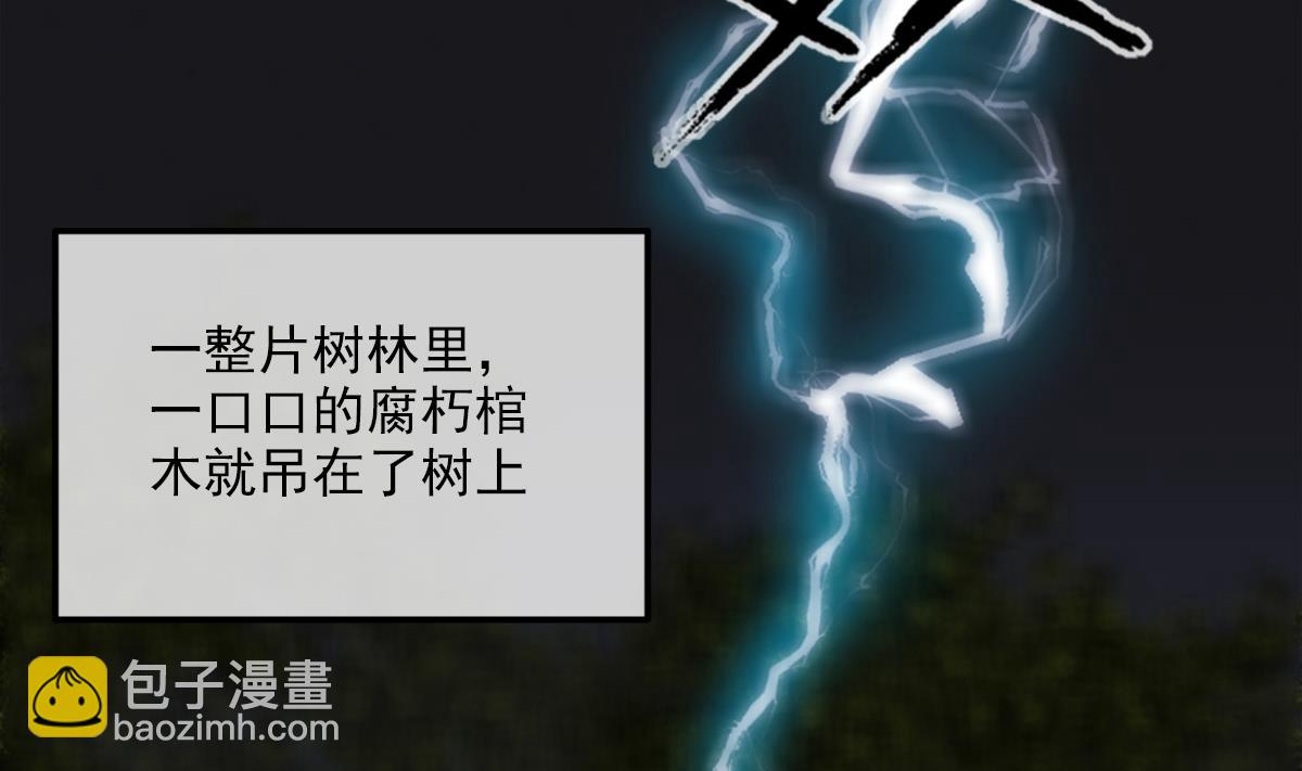 🍴劫天运 第373话 悬棺 第38页