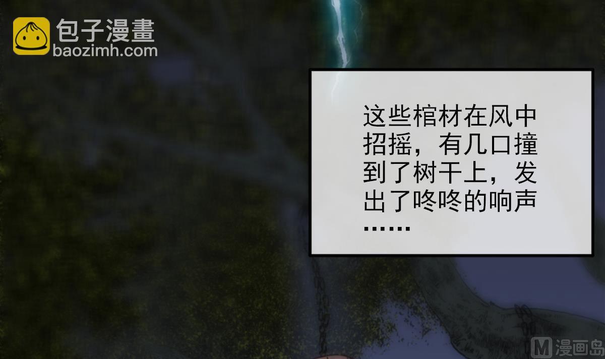 🍴劫天运 第373话 悬棺 第39页