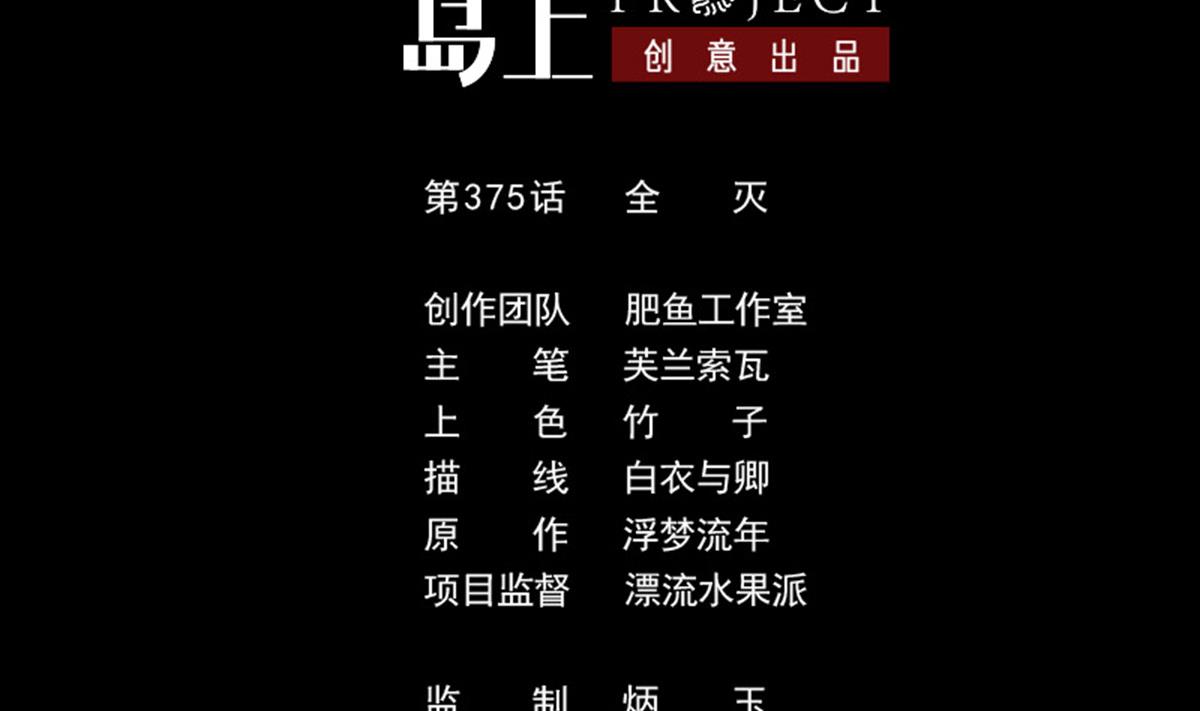 🍴劫天运 第375话 全灭 第2页