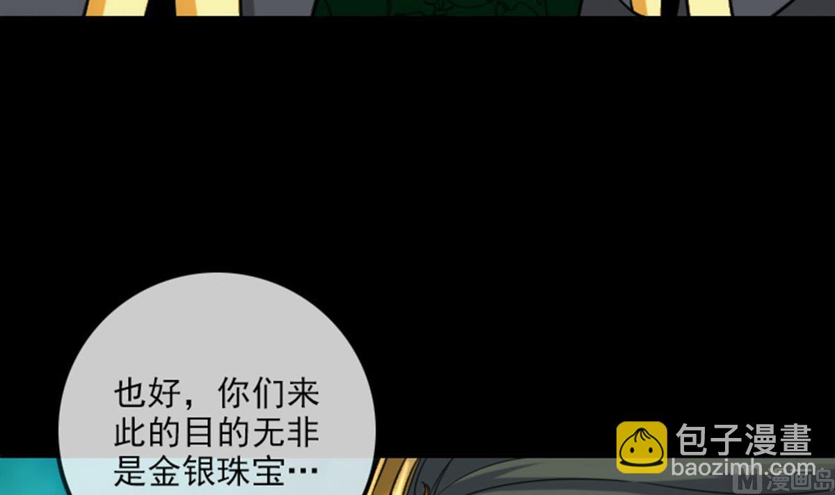 🍴劫天运 第377话 破坏 第42页