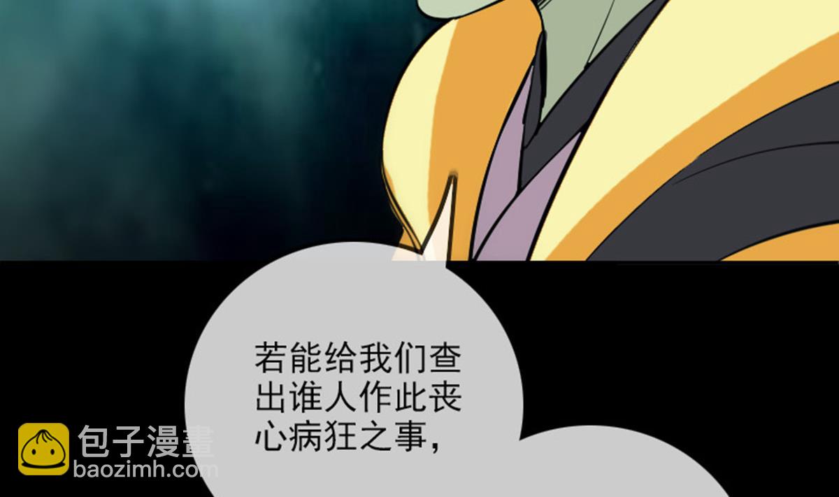 🍴劫天运 第377话 破坏 第44页