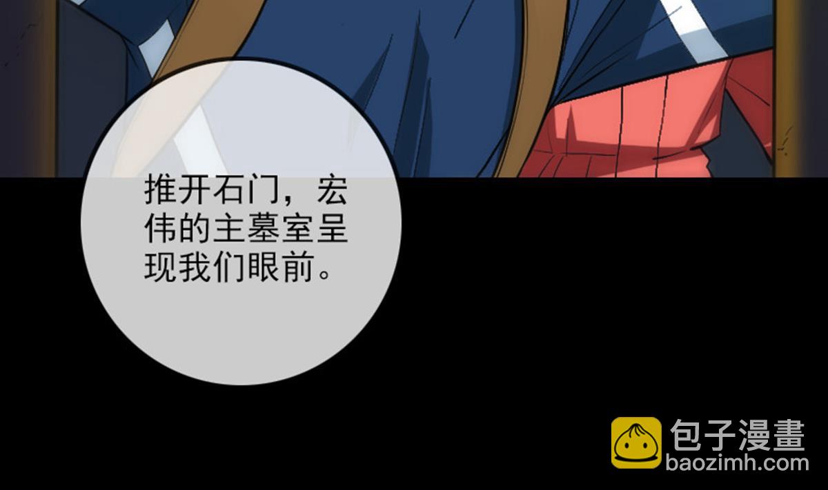 🍴劫天运 第377话 破坏 第7页