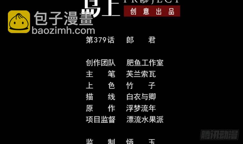 🍴劫天运 第379话 郎君 第2页