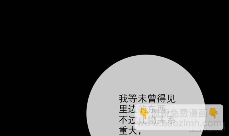 🍴劫天运 第379话 郎君 第23页