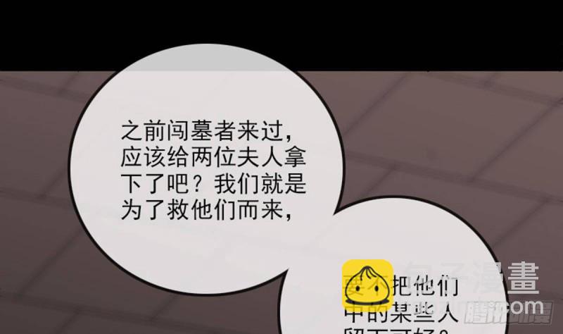 🍴劫天运 第379话 郎君 第40页