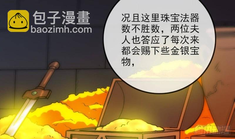 🍴劫天运 第379话 郎君 第44页
