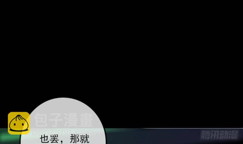 🍴劫天运 第379话 郎君 第9页