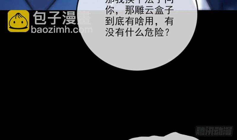 🍴劫天运 第381话 盒子 第15页