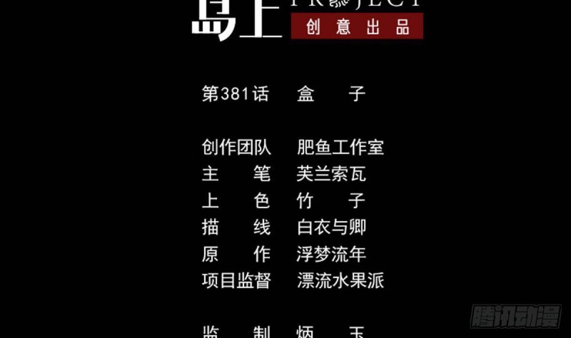🍴劫天运 第381话 盒子 第2页