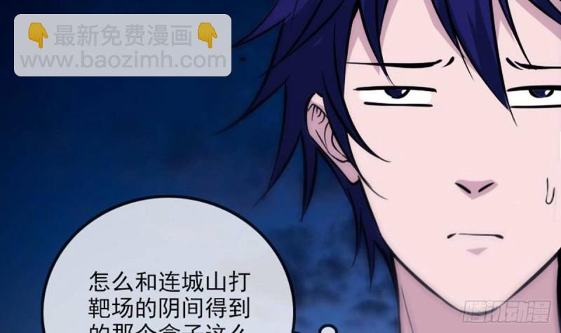 🍴劫天运 第381话 盒子 第27页