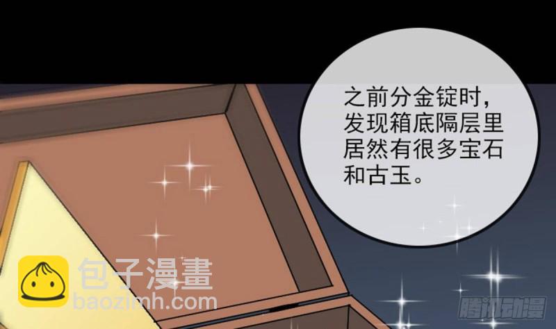🍴劫天运 第381话 盒子 第40页