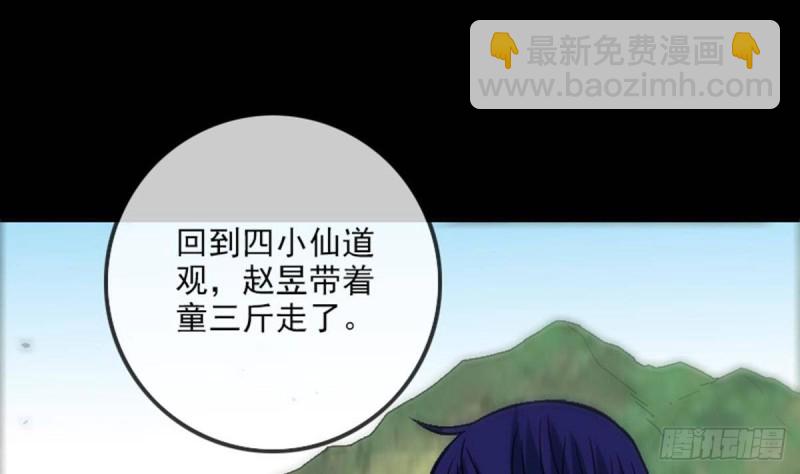 🍴劫天运 第381话 盒子 第43页