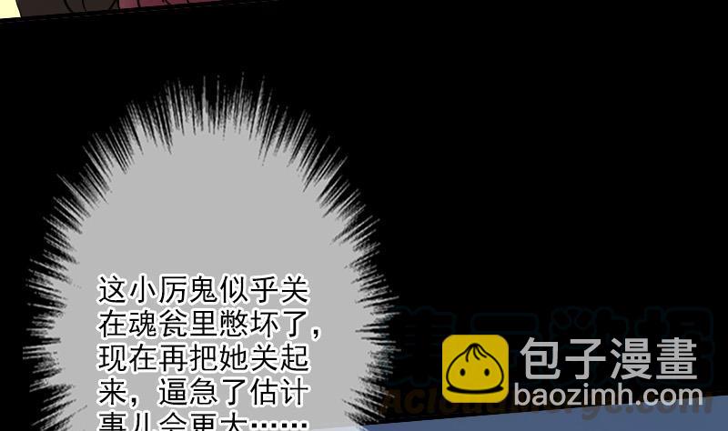 🍴劫天运 第27话 撒娇 1 第25页