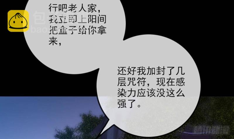 🍴劫天运 第383话 解封 第24页