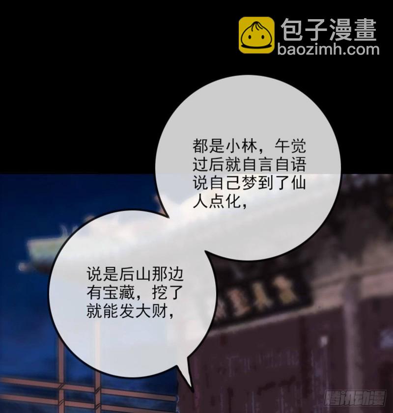 🍴劫天运 第383话 解封 第38页